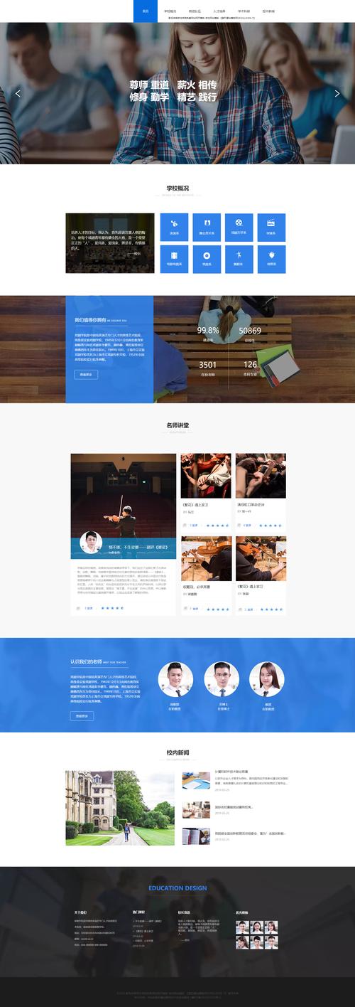 学校网站制作步骤是什么?-图1 学校网站制作步骤是什么?-图1