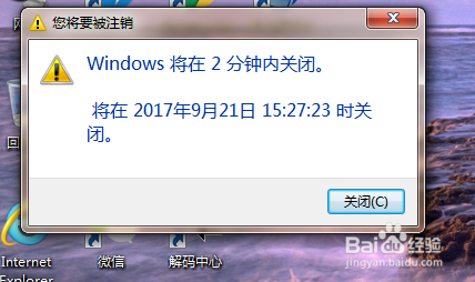自动关机命令为何突然失效？-图3