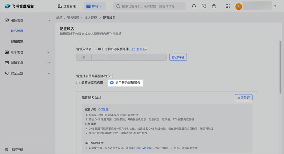 如何注册并配置自己的域名邮箱？-图3