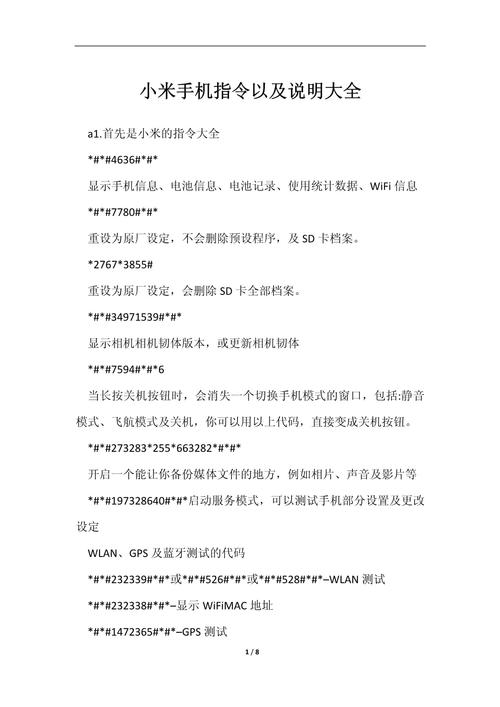 红米代码查询命令是什么?-图1 红米代码查询命令是什么?-图1