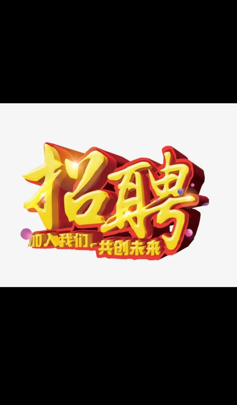 招聘信息具体有哪些岗位和要求？-图2