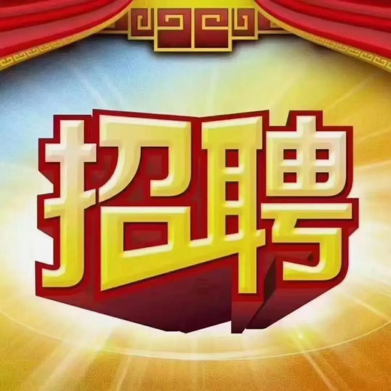 招聘信息具体有哪些岗位和要求？-图1