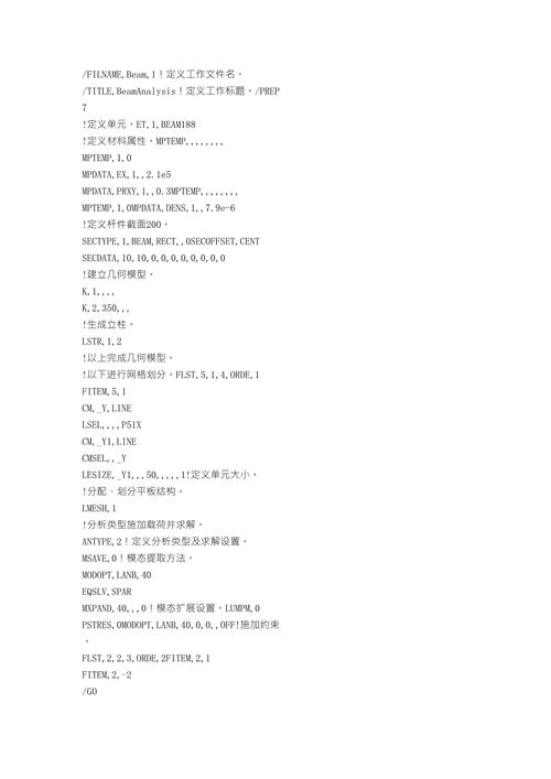 ansys命令流输入方法有哪些？-图2