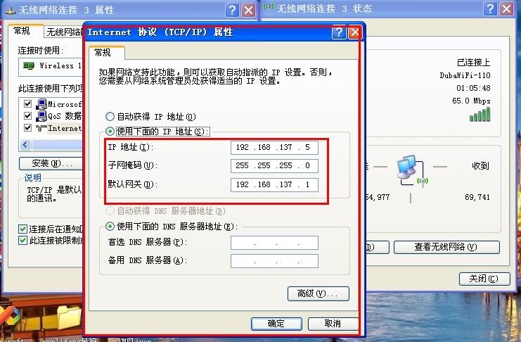 xp无线网命令有哪些？-图3