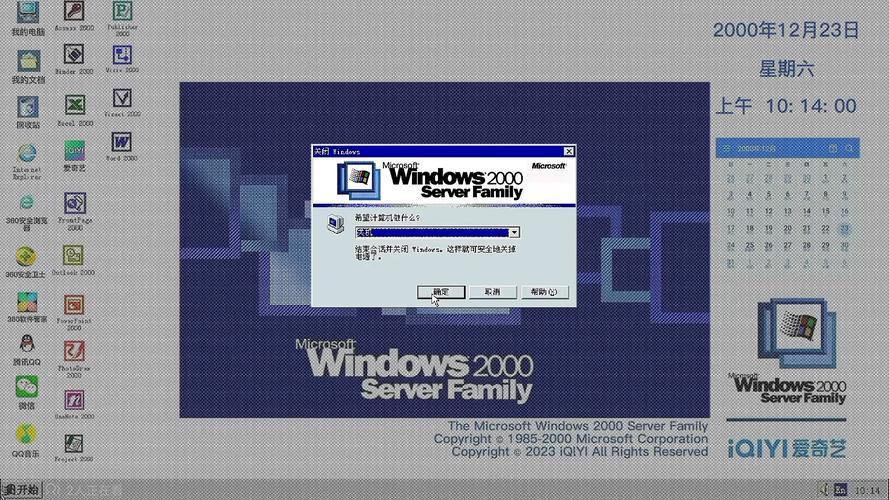 Win2000关机命令是什么？如何使用？-图1