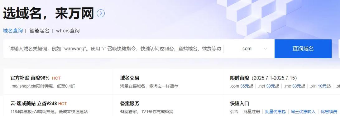 万网域名注册怎么查?-图1 万网域名注册怎么查?-图1
