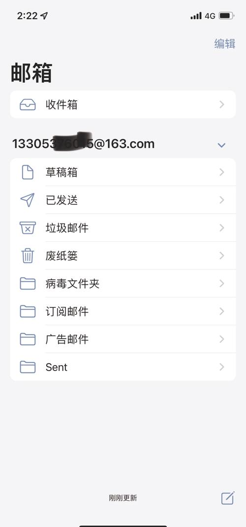 iPhone6如何更改邮箱？-图1