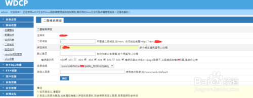 如何创建三级域名？具体步骤有哪些？-图3