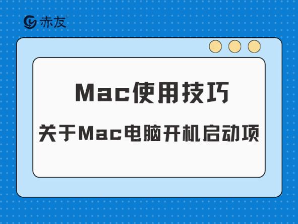 mac开机如何进入命令行模式？-图2