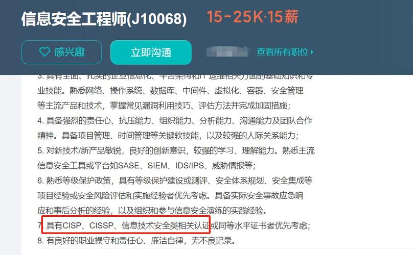 CISP招聘要求有哪些？-图2