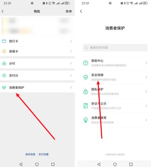 微信支付绑定步骤是什么？-图1