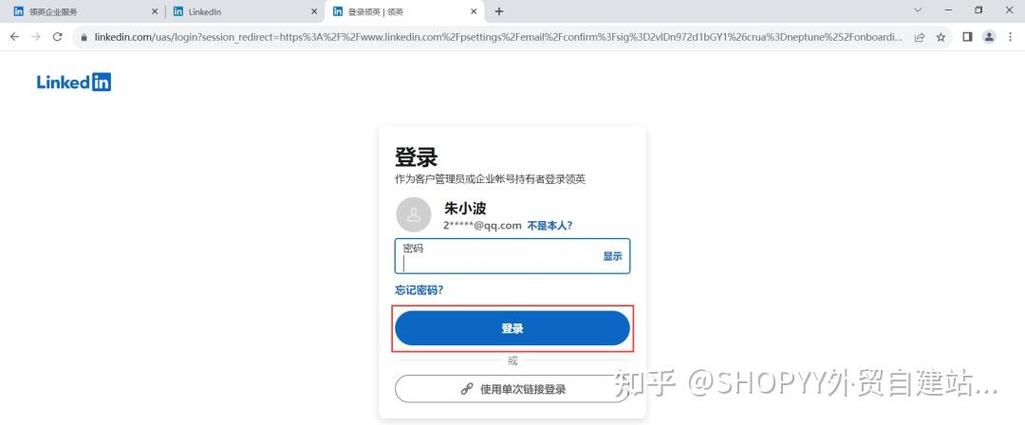 领英公司账号注册步骤是怎样的?-图2 领英公司账号注册步骤是怎样的?-图2