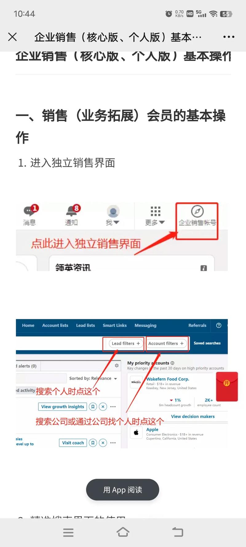 领英公司账号注册步骤是怎样的?-图1 领英公司账号注册步骤是怎样的?-图1