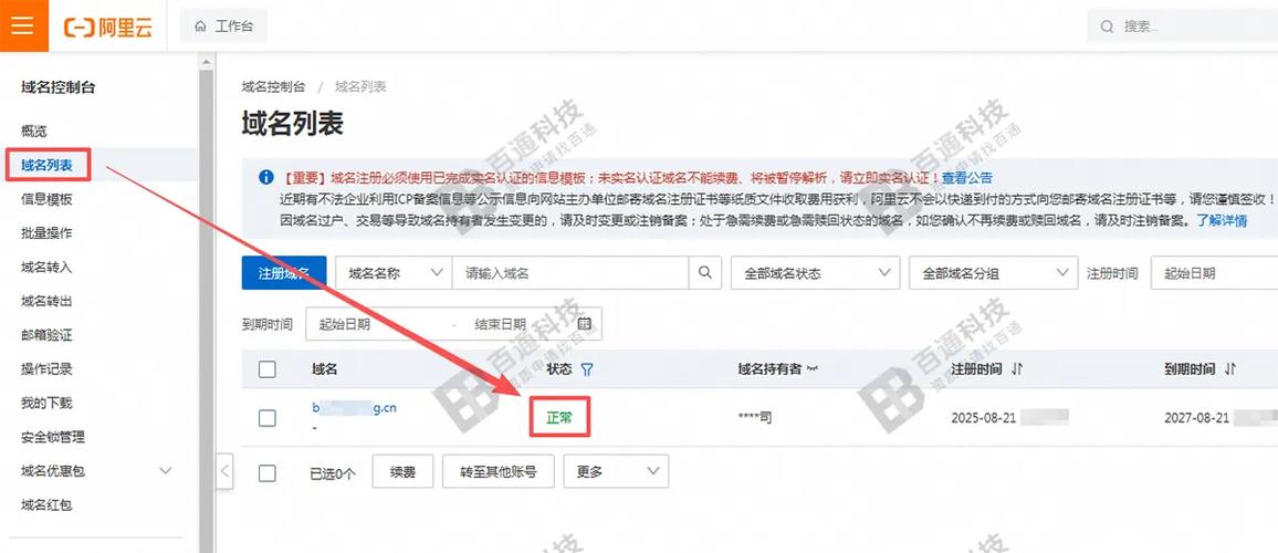 网站备案域名怎么改?-图3 网站备案域名怎么改?-图3