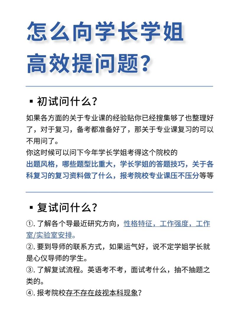 如何礼貌高效地向学姐请教问题？-图2