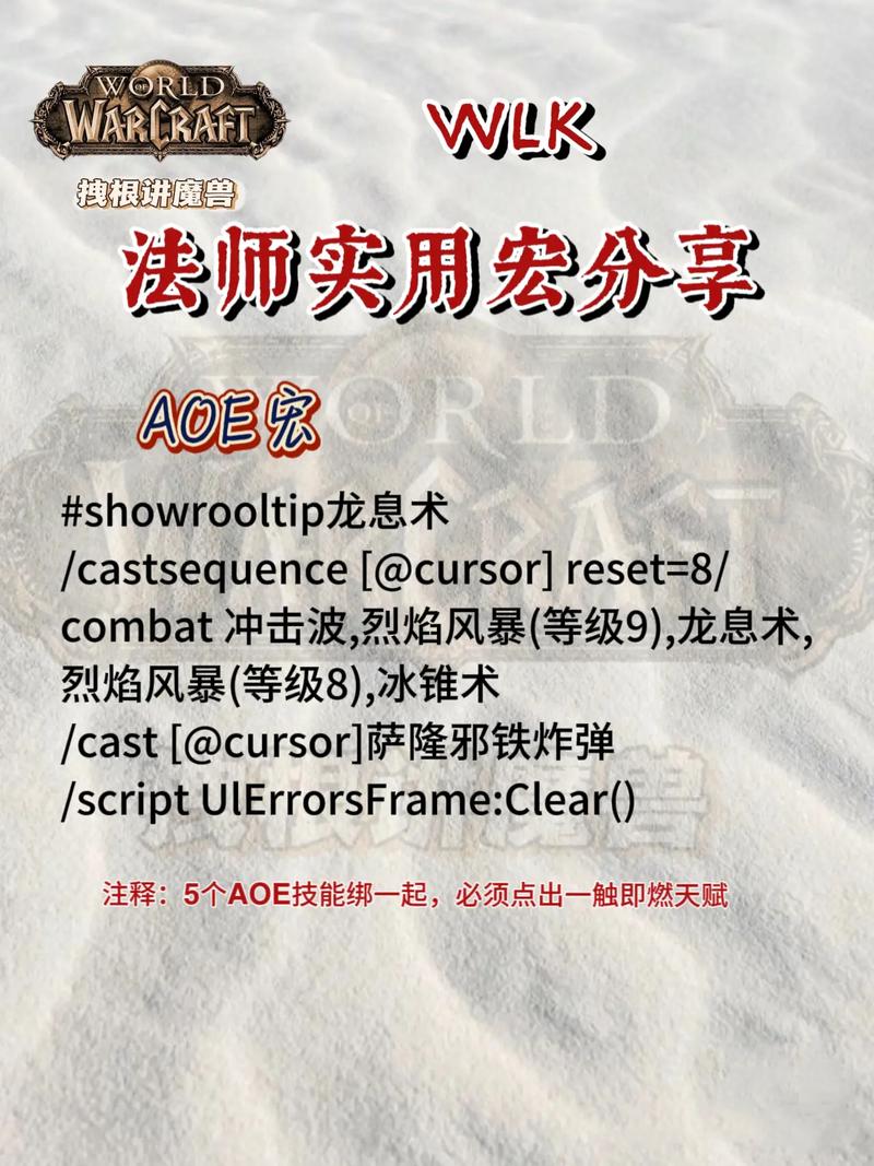 魔兽6.2宏命令有哪些实用技巧？-图3