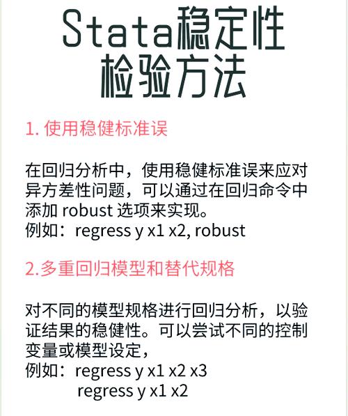 Stata稳健性检验命令有哪些常用选项？-图1