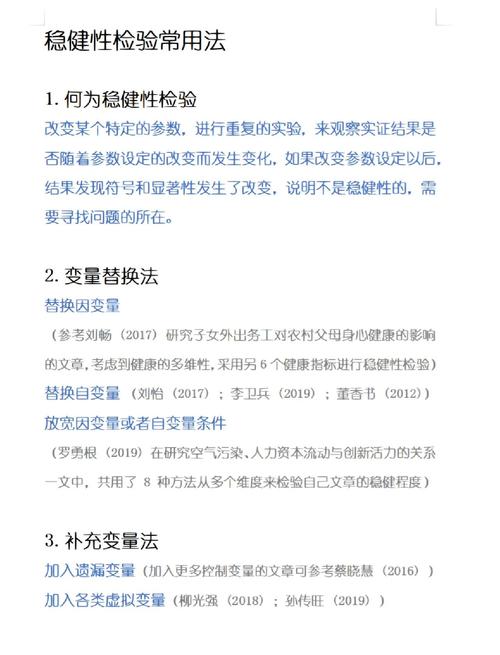 Stata稳健性检验命令有哪些常用选项？-图2