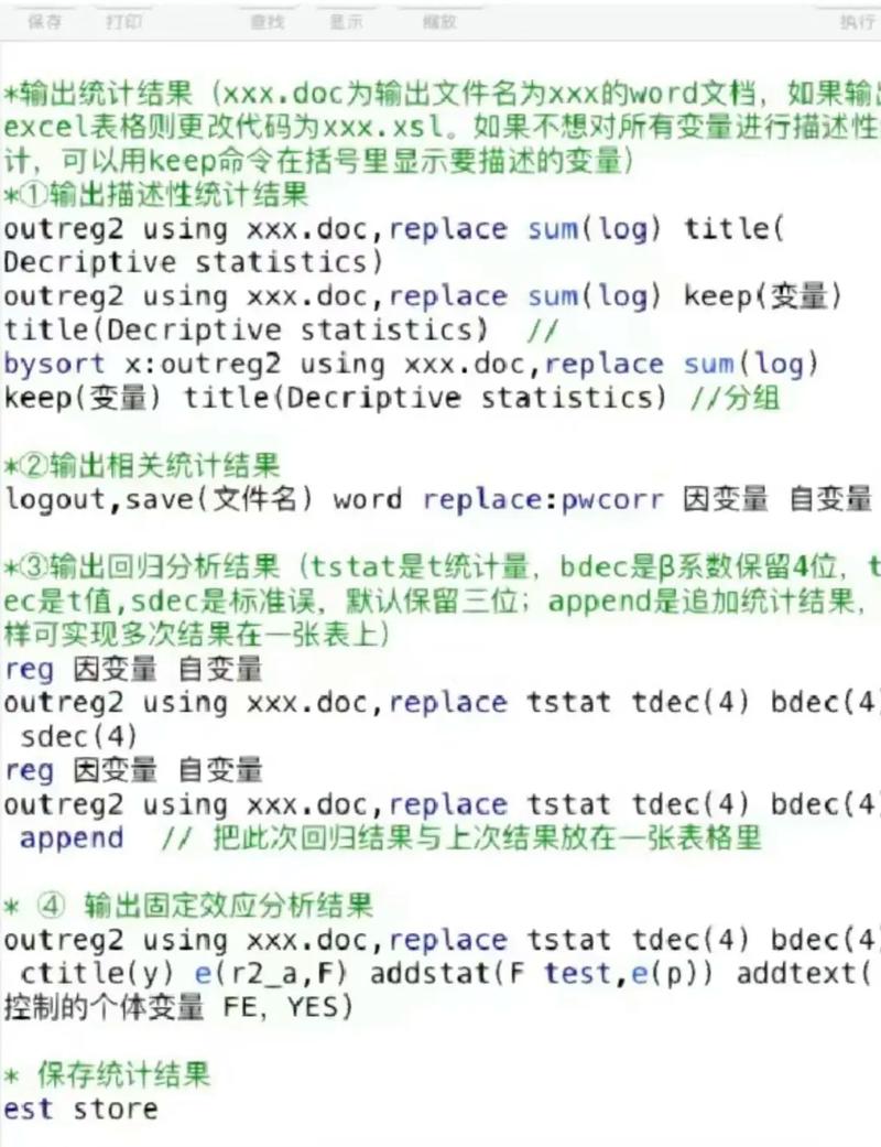 Stata稳健性检验命令有哪些常用选项？-图3
