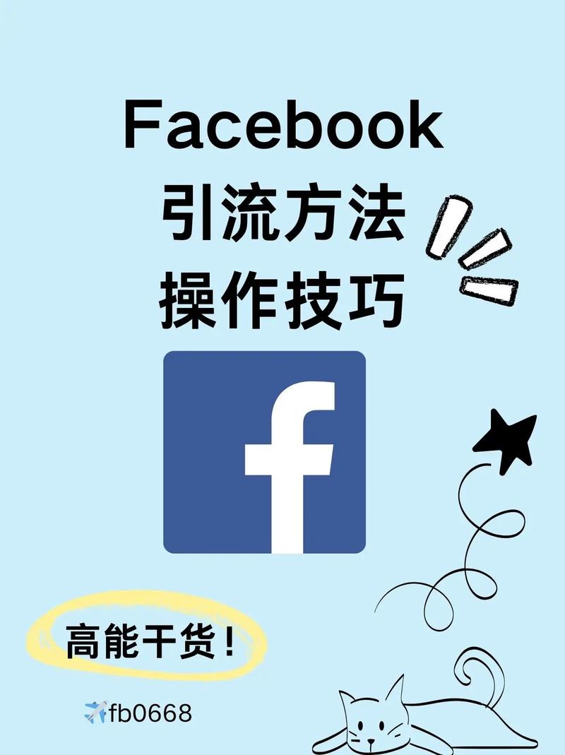 Facebook推广具体怎么做？-图1