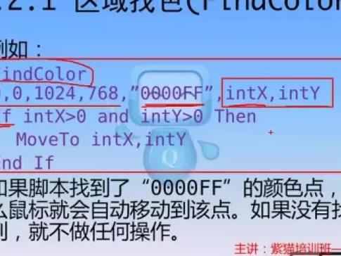 按键精灵颜色命令怎么用?-图1 按键精灵颜色命令怎么用?-图1