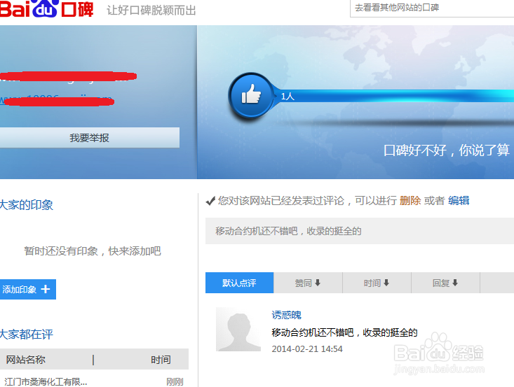 口碑网怎么做？关键点在哪？-图2