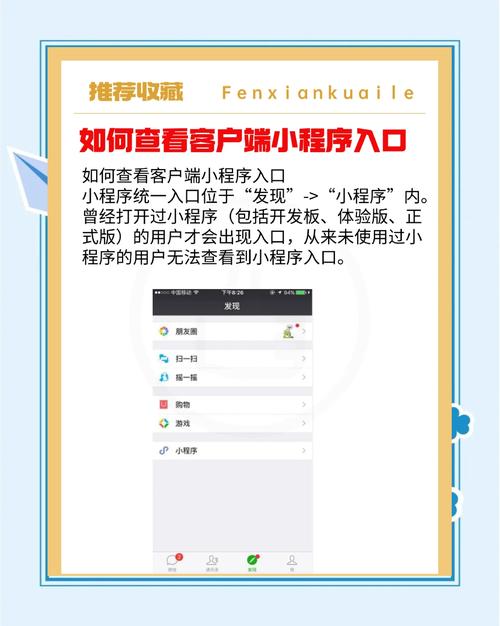 微信里小程序怎么安装？-图3