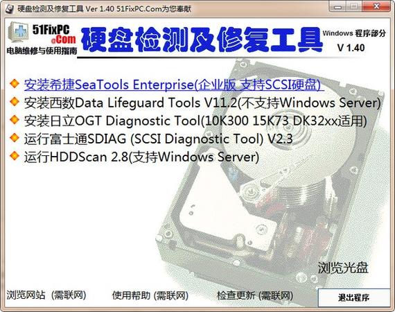 命令行如何修复磁盘？-图2