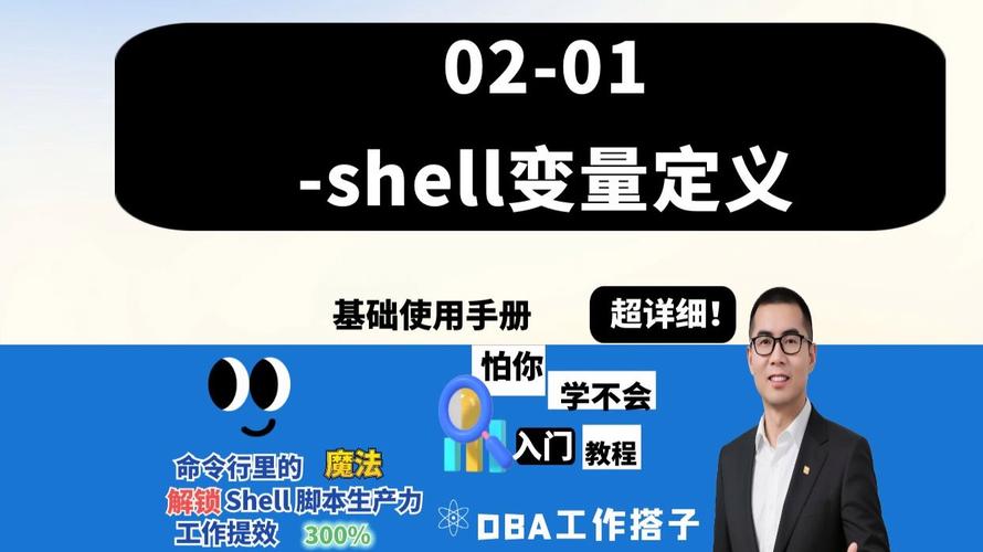 shell命令如何赋值给变量?-图3 shell命令如何赋值给变量?-图3