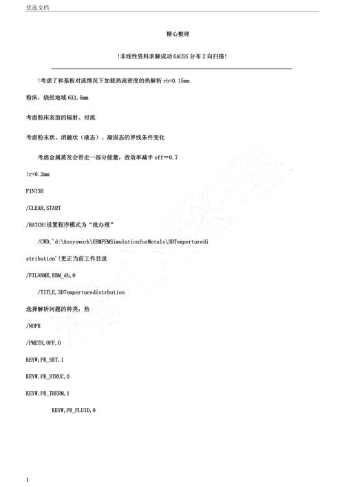 ANSYS15命令流如何高效编写与使用？-图2