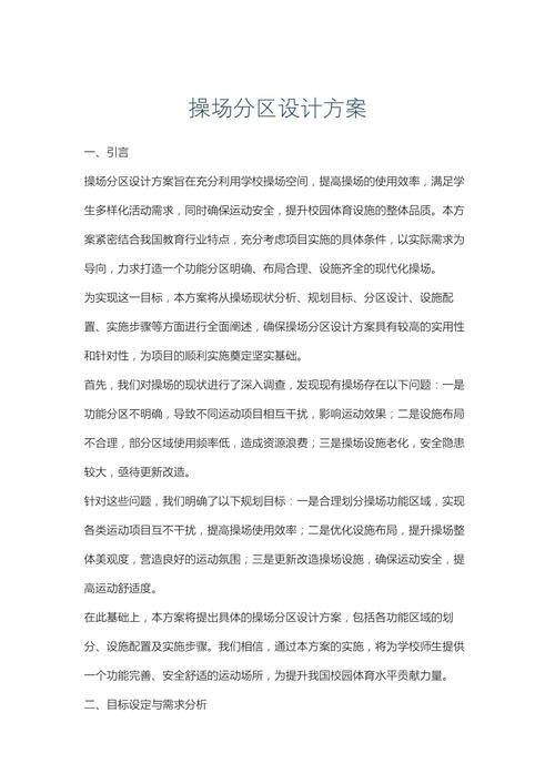 设计计划方案如何有效处理？-图2