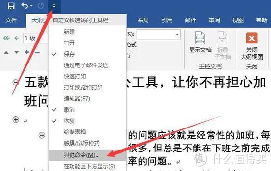 Word文档发送命令怎么用?-图1 Word文档发送命令怎么用?-图1