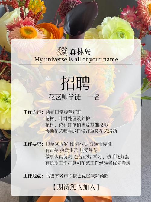Injoyflower招聘什么岗位?要求有哪些?-图1 Injoyflower招聘什么岗位?要求有哪些?-图1
