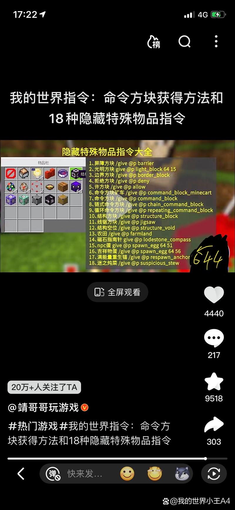 命令方块1.8如何获得?-图3 命令方块1.8如何获得?-图3