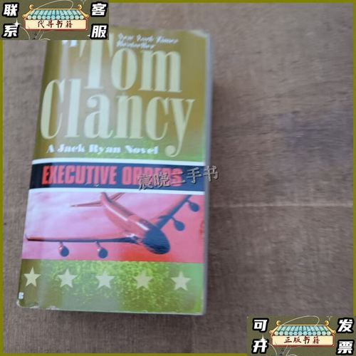 总统下达命令，汤姆·克兰西笔下如何抉择？-图1