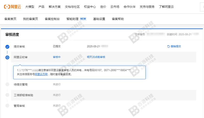 阿里云备案怎么操作？-图3
