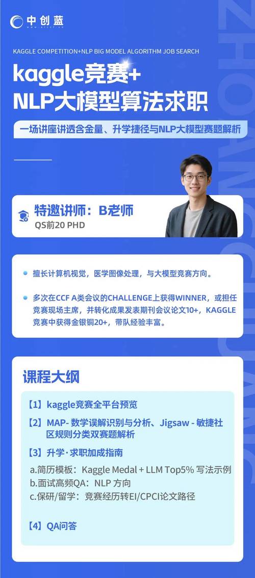 Kaggle招聘门槛高吗？岗位要求有哪些？-图3