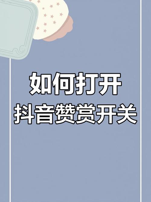 抖音双击点赞怎么操作？-图2