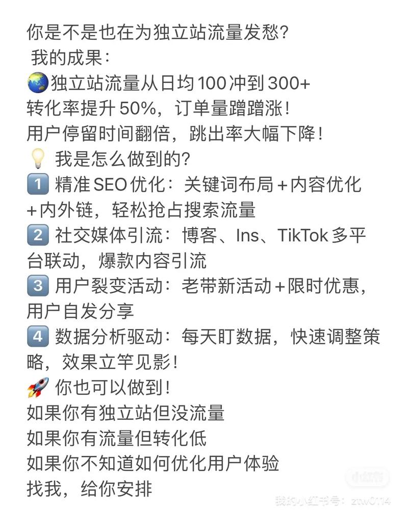 独立网站如何高效吸引流量？-图3