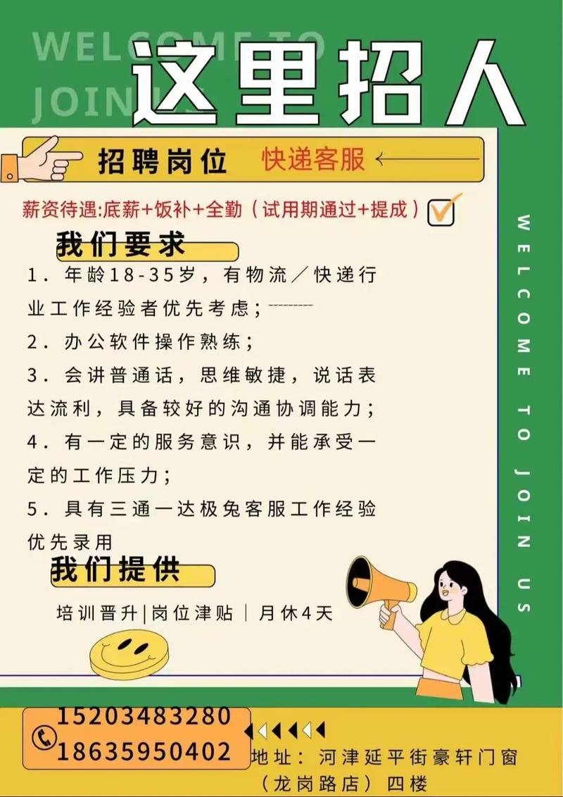 速递易成都招聘哪些岗位?-图1 速递易成都招聘哪些岗位?-图1