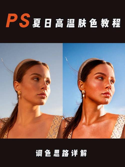 PS调肤色白,怎么调才自然不假面?-图1 PS调肤色白,怎么调才自然不假面?-图1