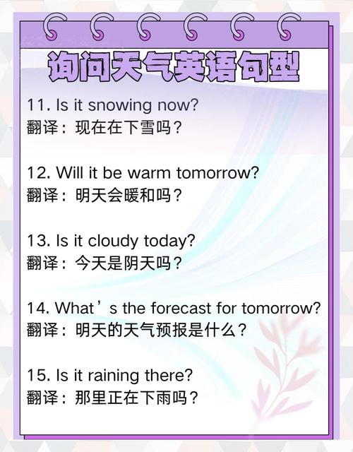 今天你觉得如何用英语怎么说？-图3