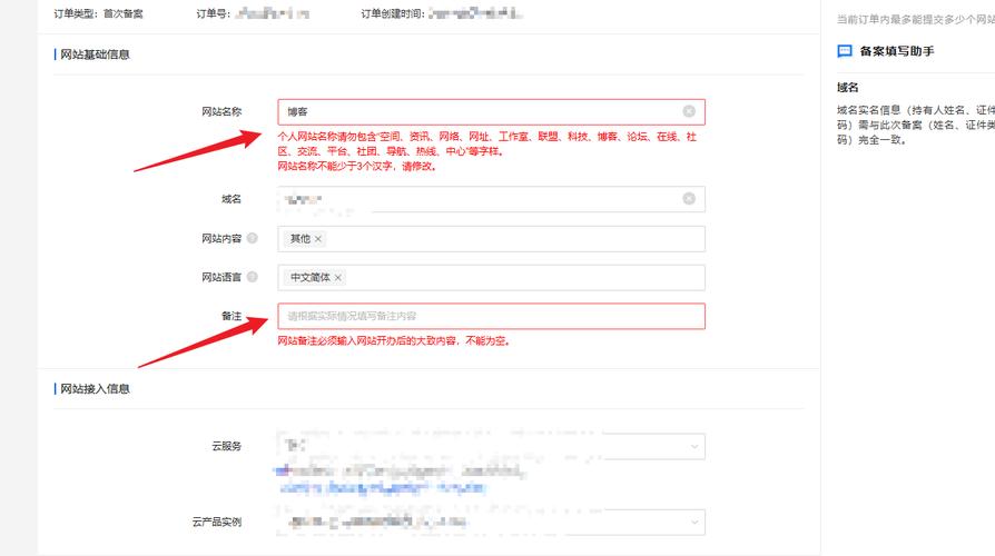 个人注册域名备案需满足哪些条件?-图3 个人注册域名备案需满足哪些条件?-图3