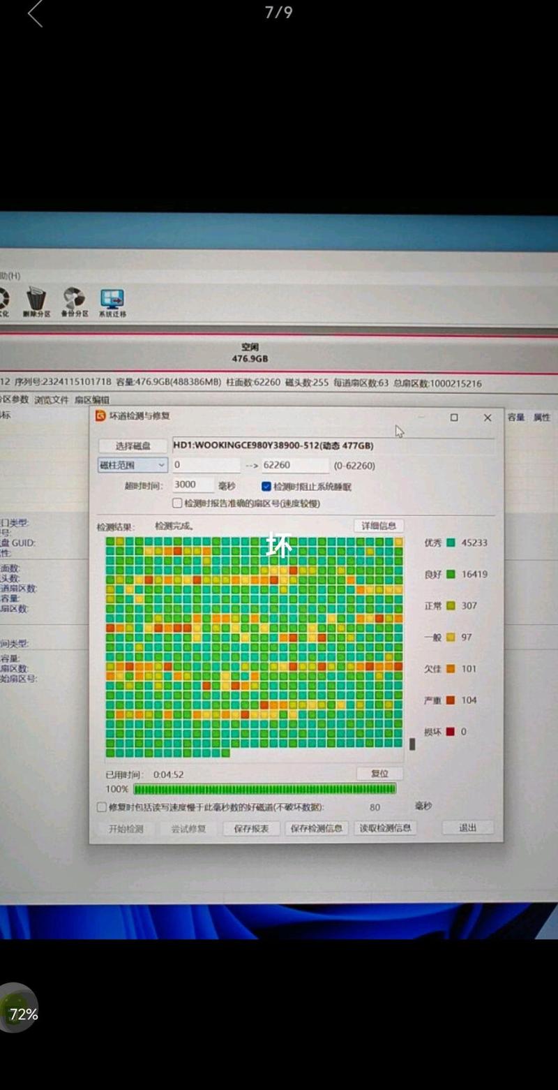 硬盘坏道检测命令有哪些?-图2 硬盘坏道检测命令有哪些?-图2