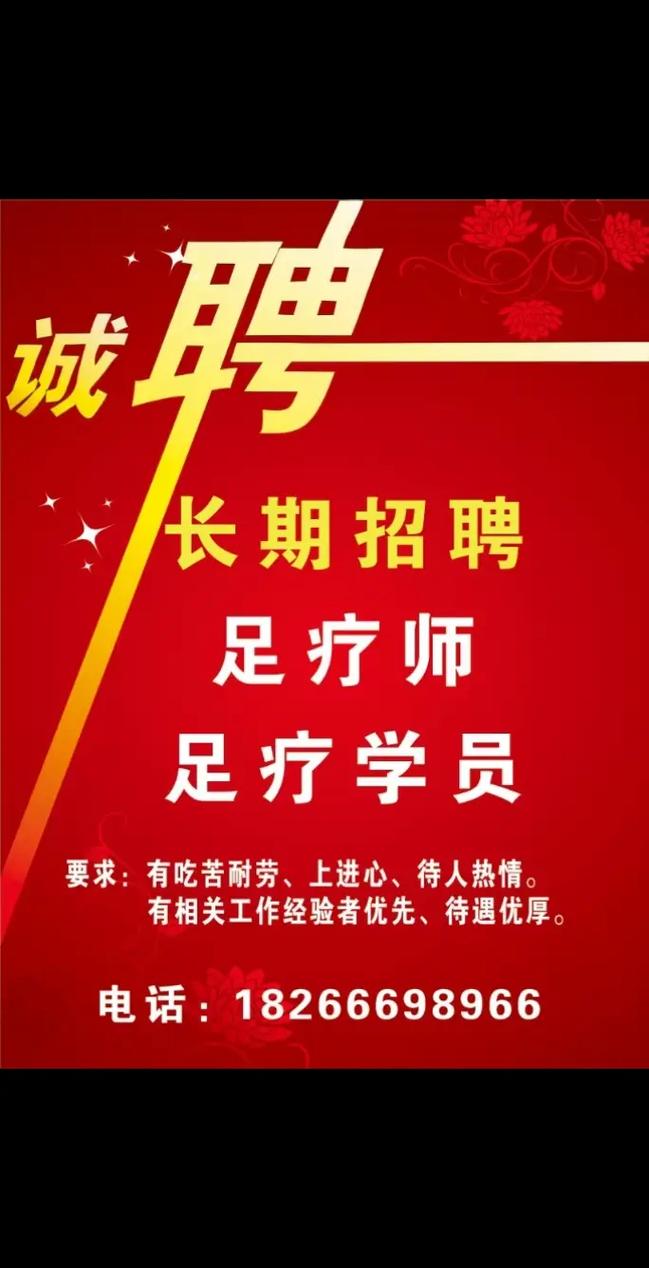 长沙沐足经理招聘,薪资待遇如何?-图3 长沙沐足经理招聘,薪资待遇如何?-图3
