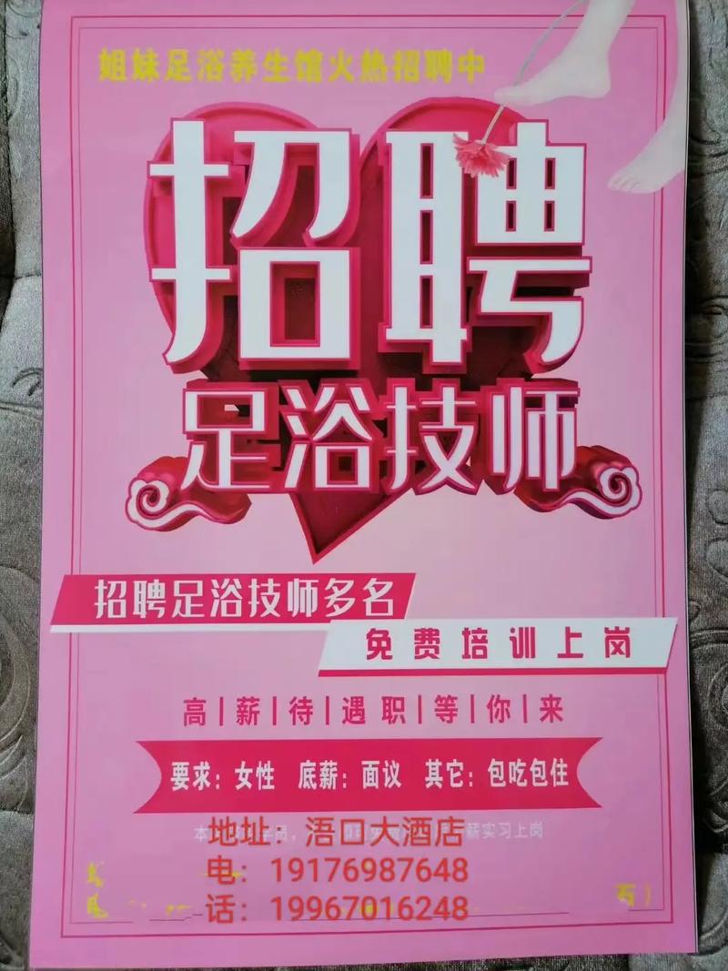 长沙沐足经理招聘,薪资待遇如何?-图2 长沙沐足经理招聘,薪资待遇如何?-图2