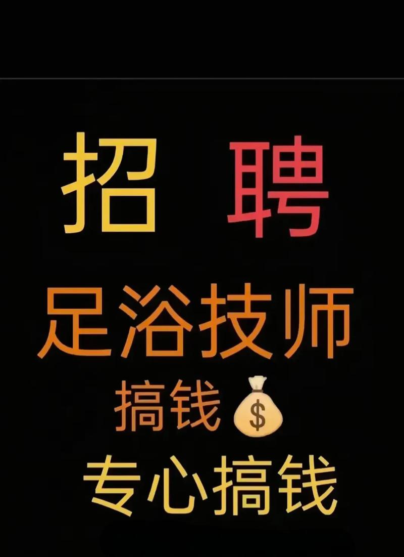 长沙沐足经理招聘,薪资待遇如何?-图1 长沙沐足经理招聘,薪资待遇如何?-图1