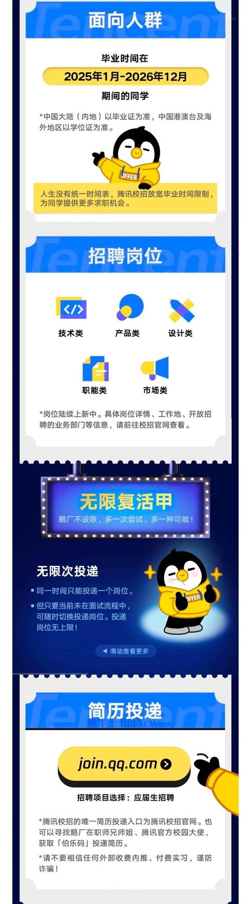 腾讯招聘官网校招入口在哪?-图1 腾讯招聘官网校招入口在哪?-图1