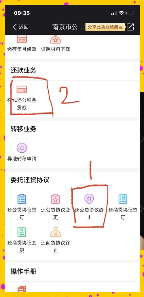 房贷偿还情况怎么查？-图2