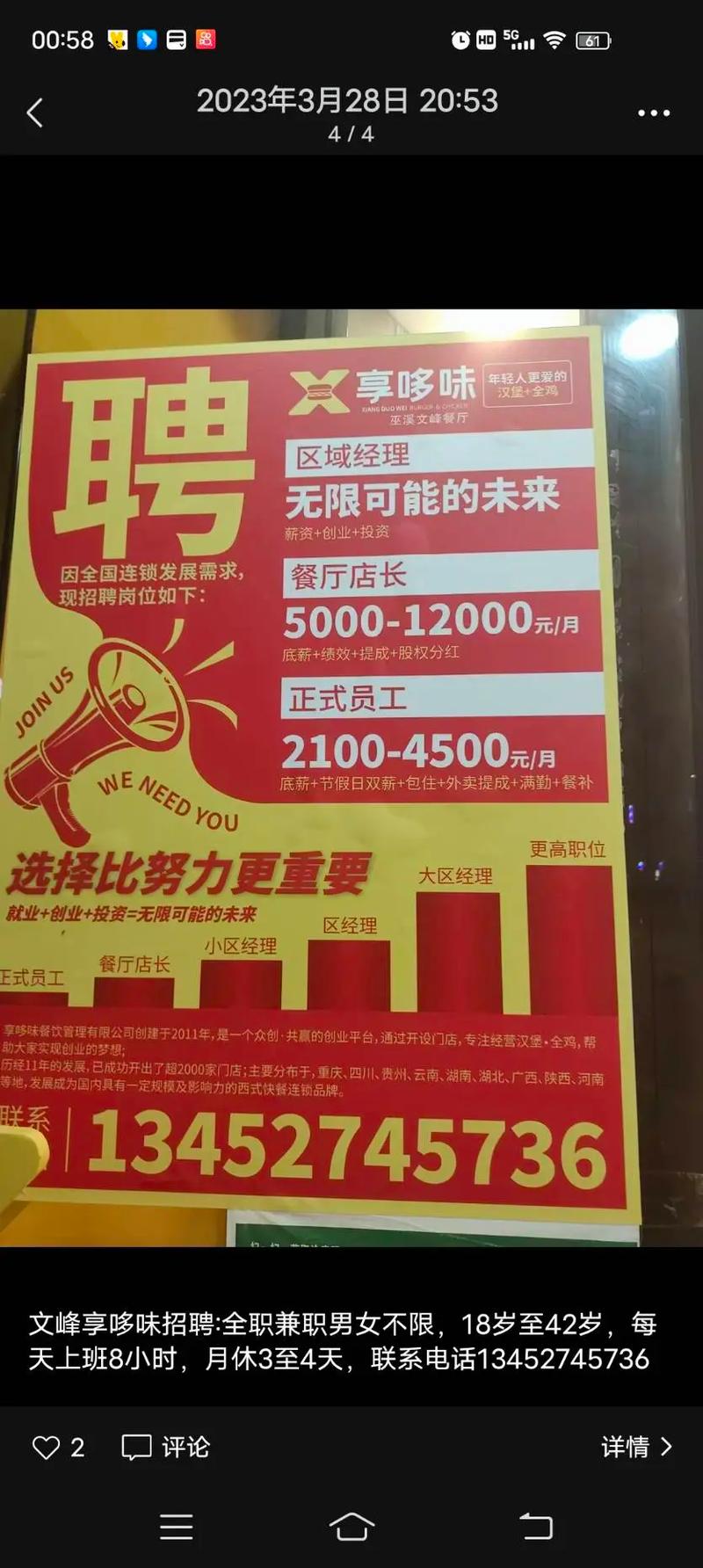 Belcorp招聘什么岗位？要求有哪些？-图3